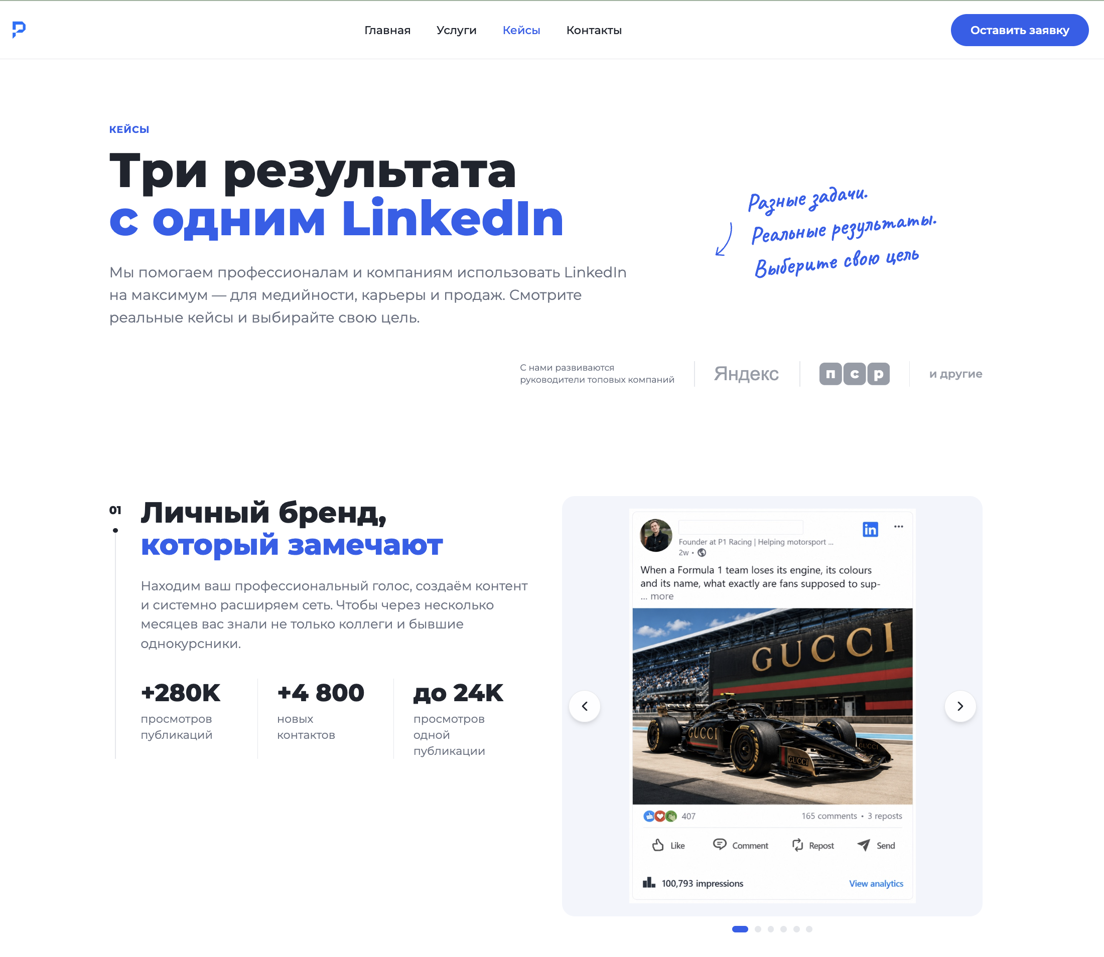 Страница кейсов сайта агентства Pageli
